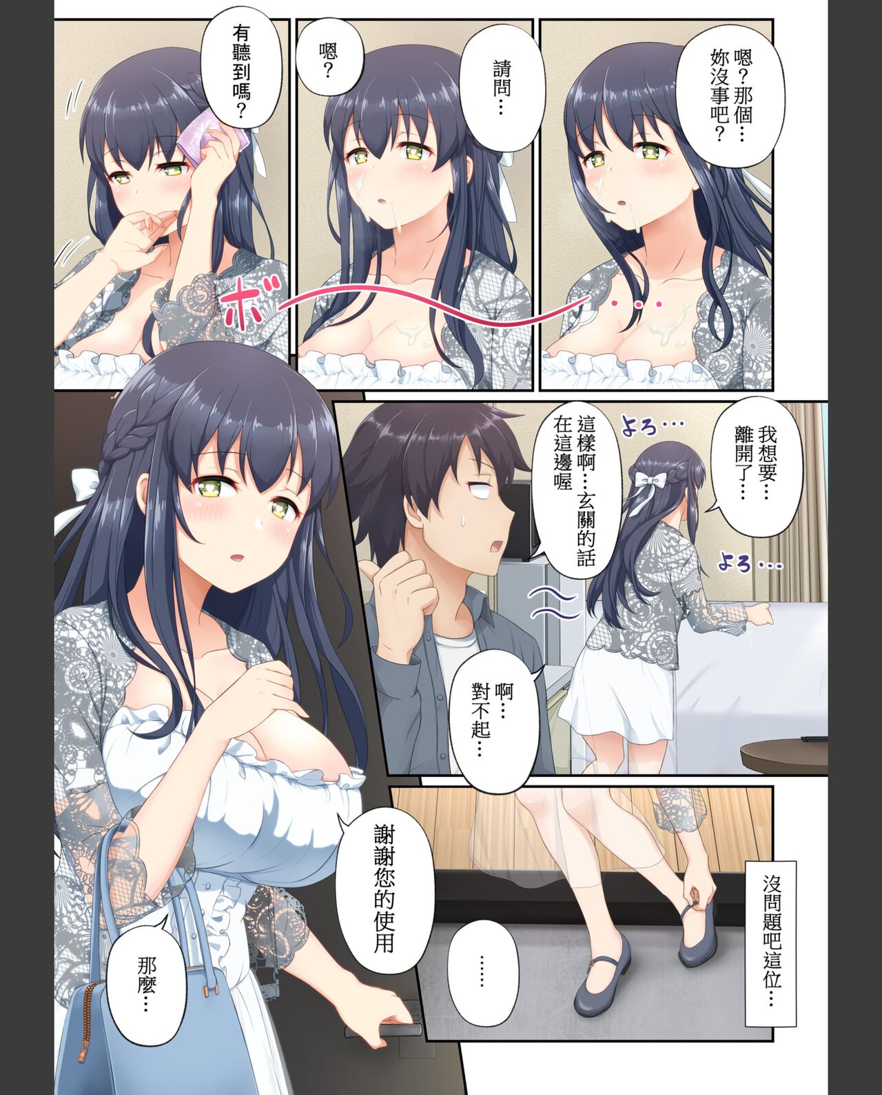 《夢幻的美少女外送，手機上的性愛點餐》漫画 全集