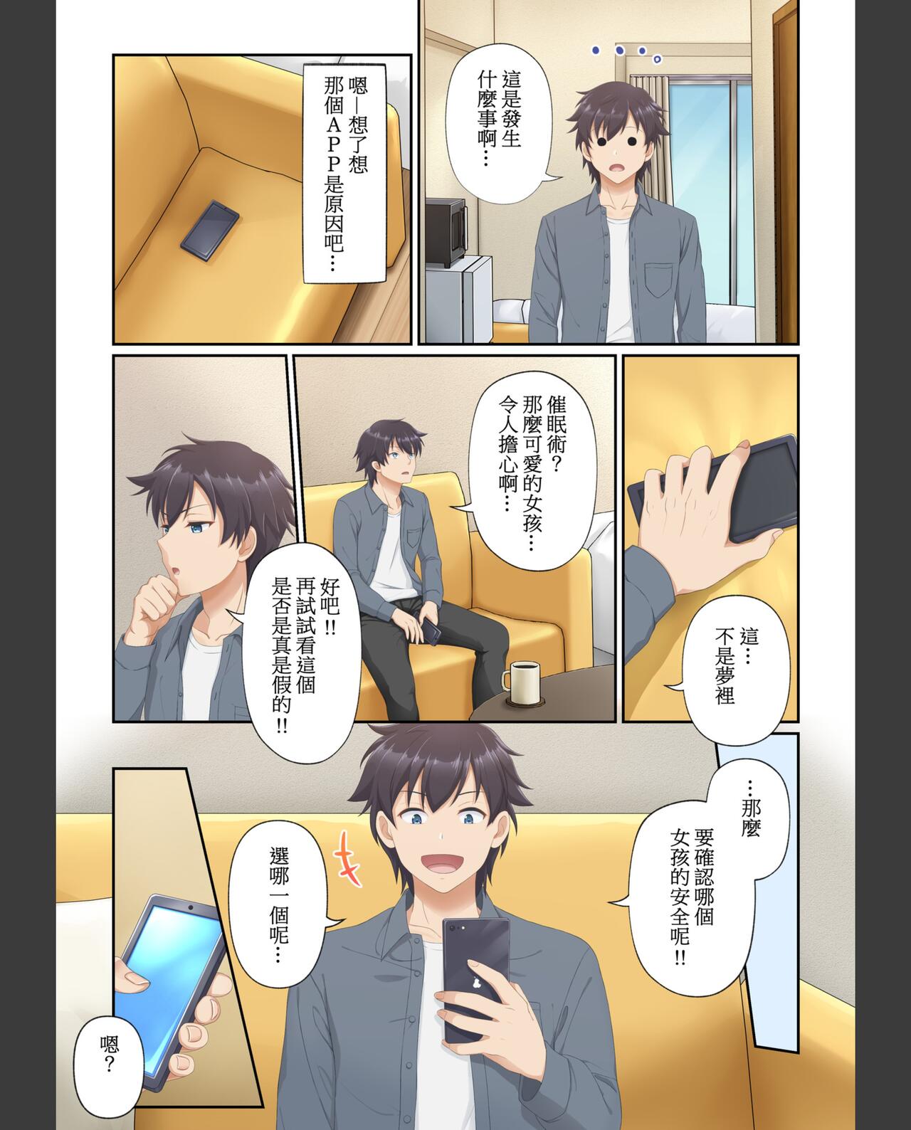 《夢幻的美少女外送，手機上的性愛點餐》漫画 全集
