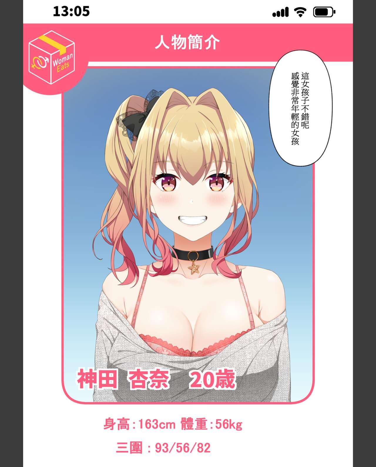 《夢幻的美少女外送，手機上的性愛點餐》漫画 全集
