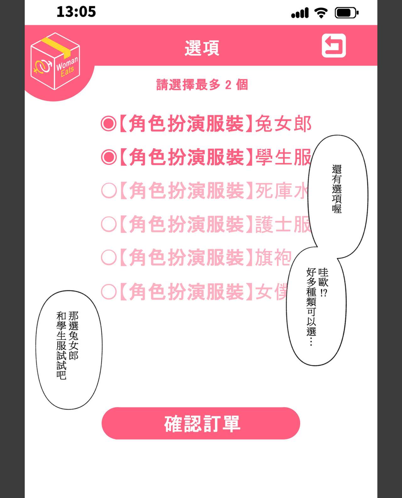 《夢幻的美少女外送，手機上的性愛點餐》漫画 全集