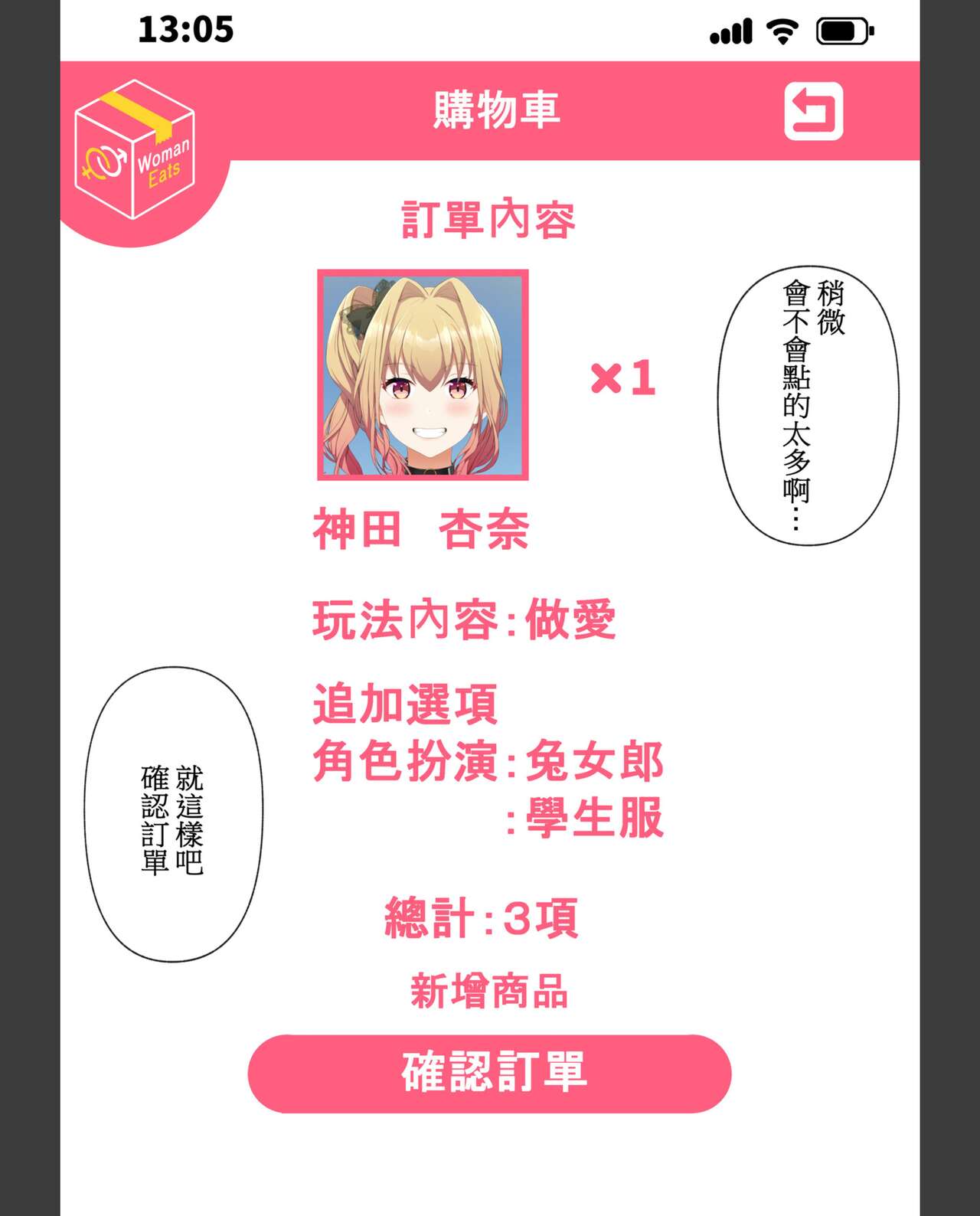 《夢幻的美少女外送，手機上的性愛點餐》漫画 全集