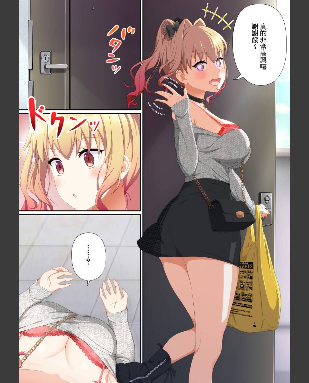 《夢幻的美少女外送，手機上的性愛點餐》漫画 全集