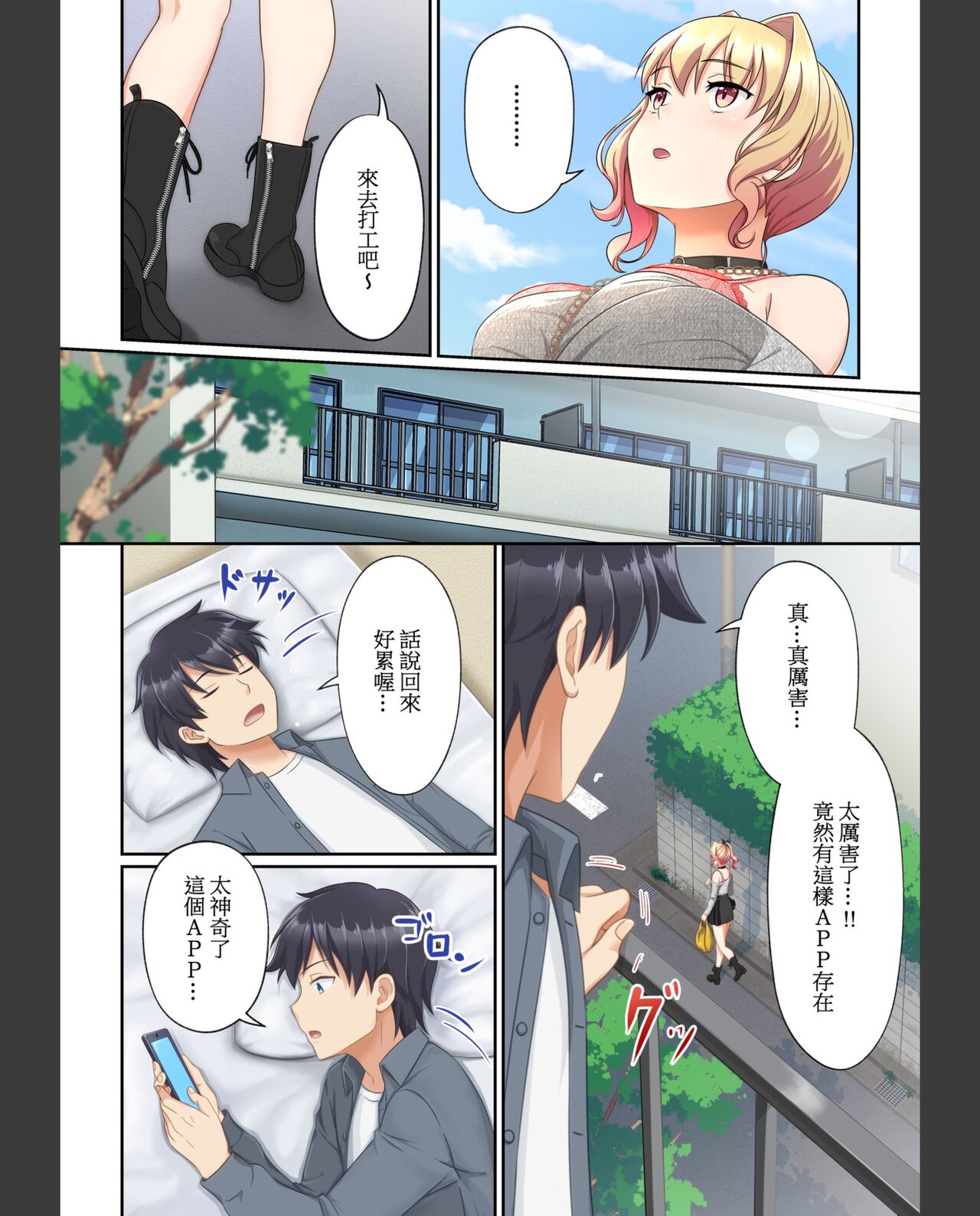 《夢幻的美少女外送，手機上的性愛點餐》漫画 全集
