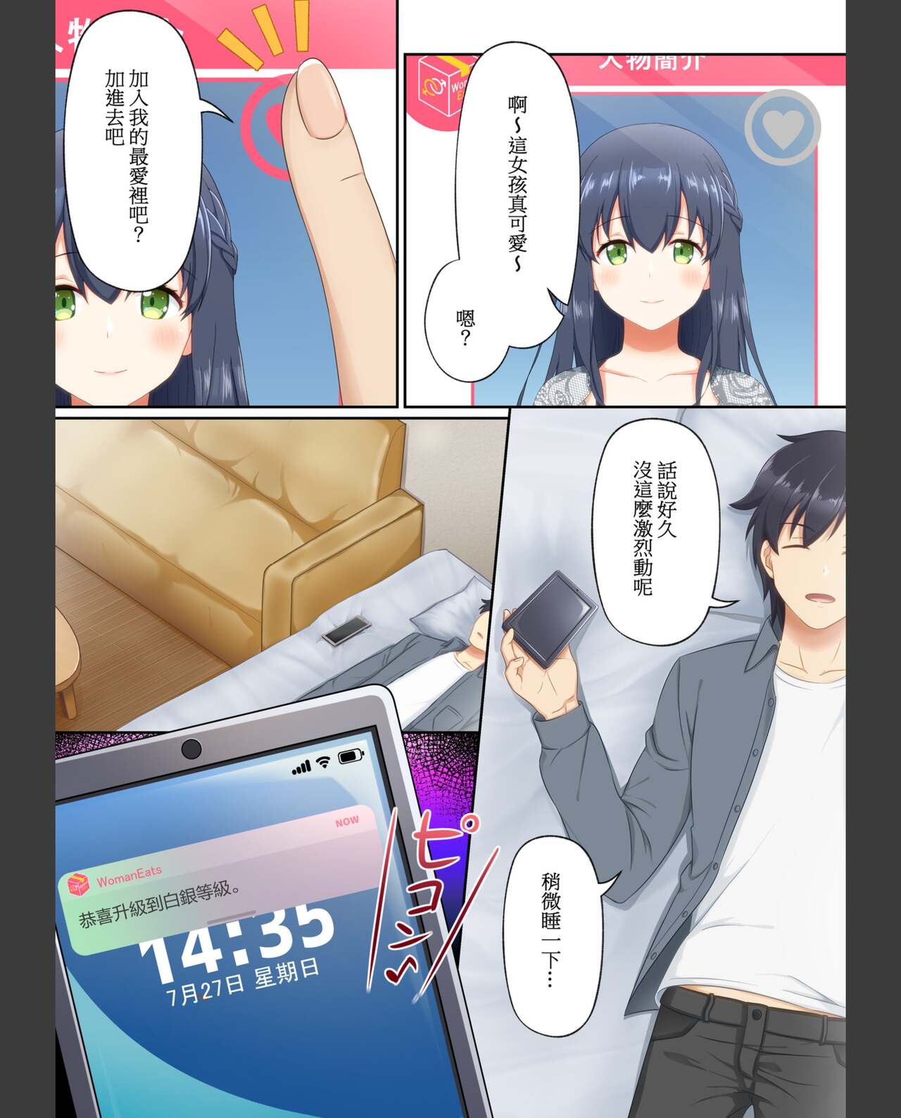 《夢幻的美少女外送，手機上的性愛點餐》漫画 全集