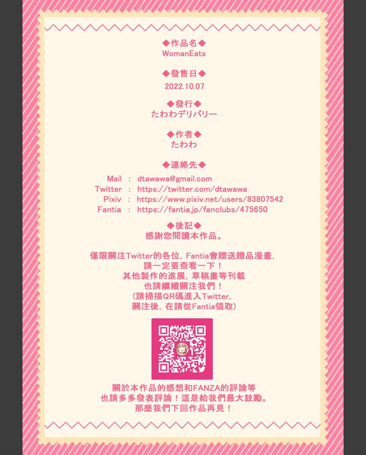 《夢幻的美少女外送，手機上的性愛點餐》漫画 全集