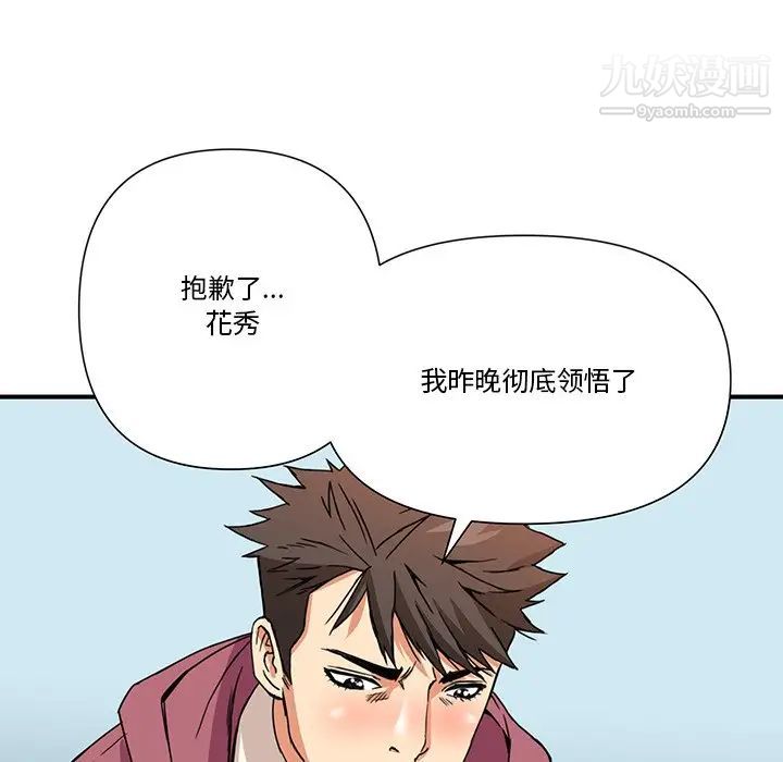 《梦幻洗车场》漫画 第10話