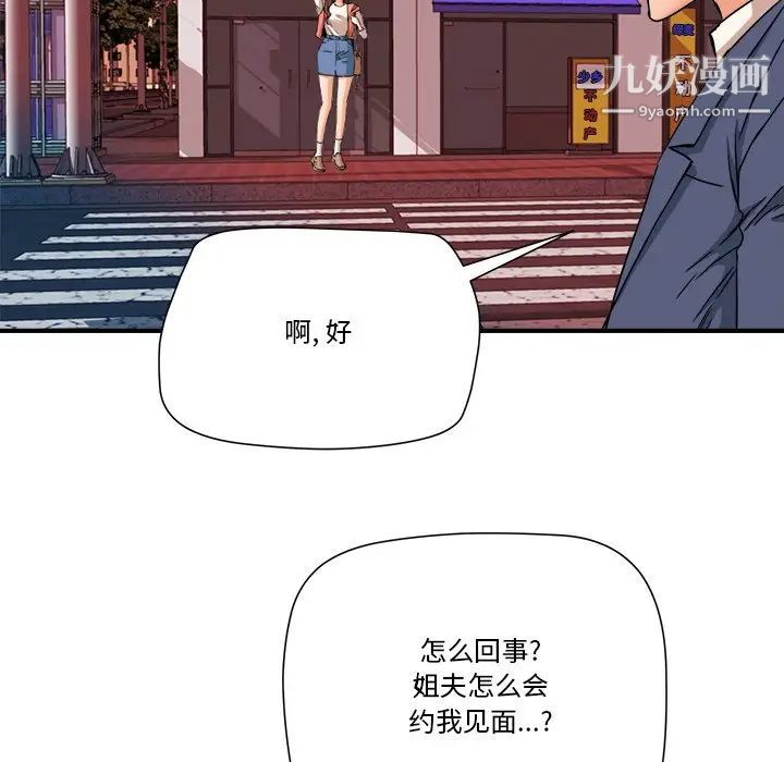 《梦幻洗车场》漫画 第10話