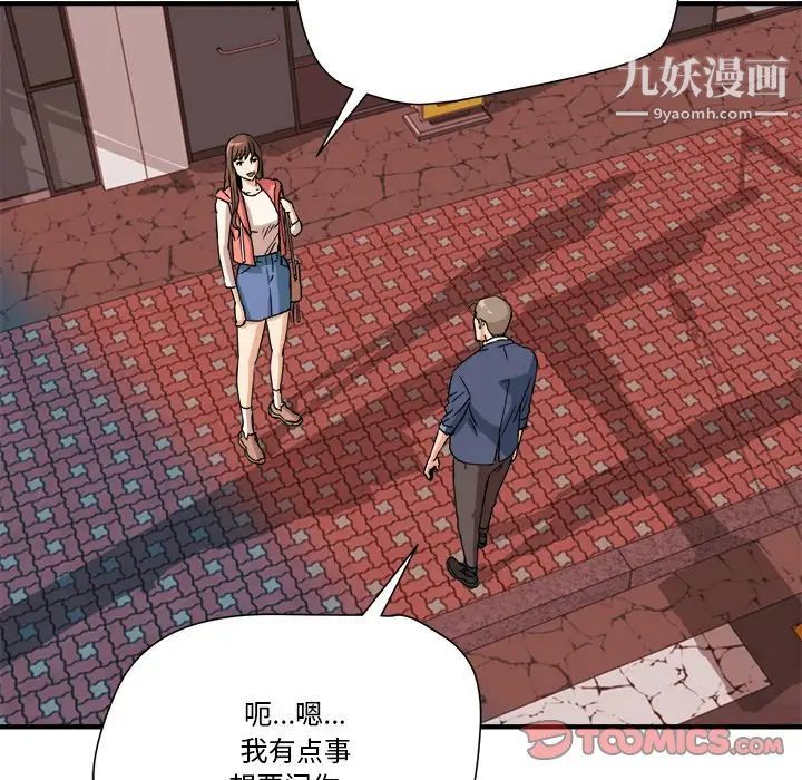 《梦幻洗车场》漫画 第10話