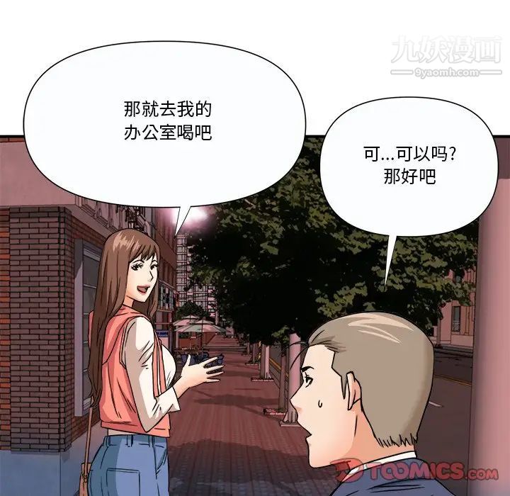 《梦幻洗车场》漫画 第10話