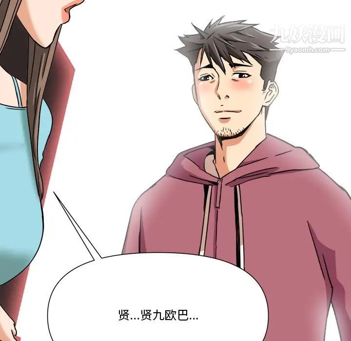 《梦幻洗车场》漫画 第10話
