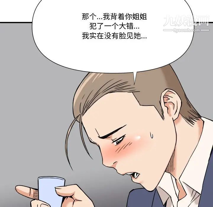 《梦幻洗车场》漫画 第10話