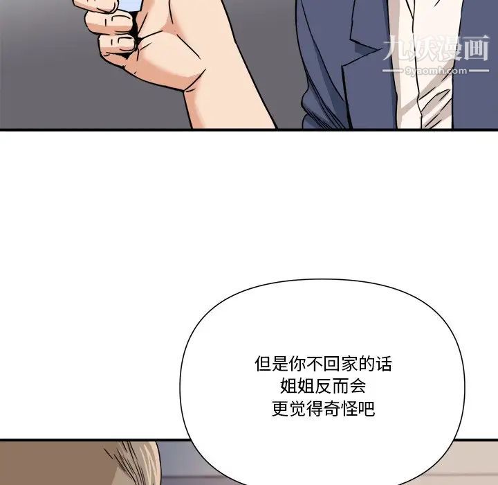 《梦幻洗车场》漫画 第10話