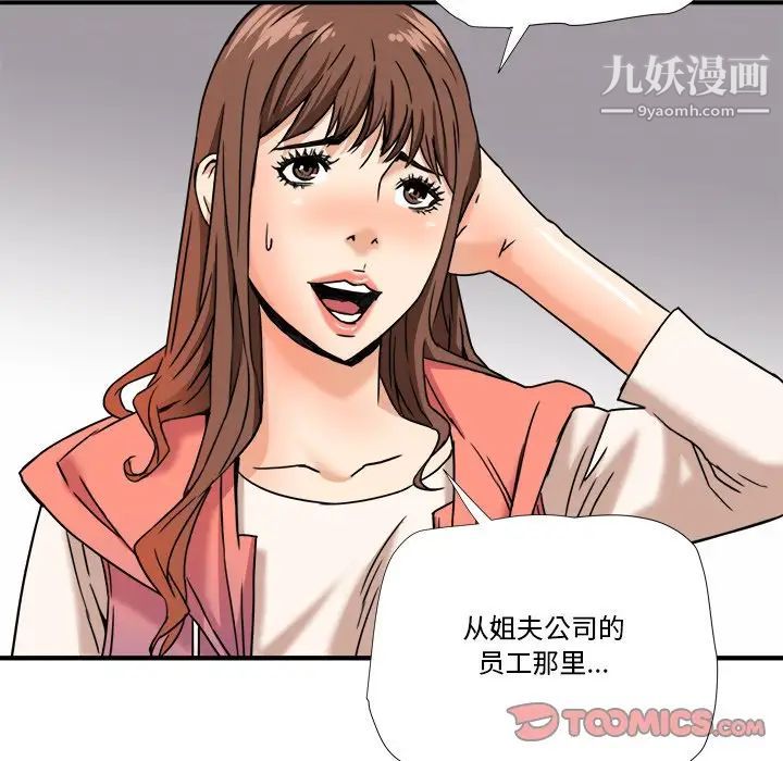 《梦幻洗车场》漫画 第10話