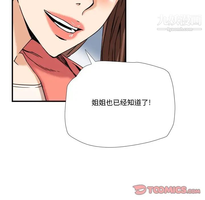 《梦幻洗车场》漫画 第10話