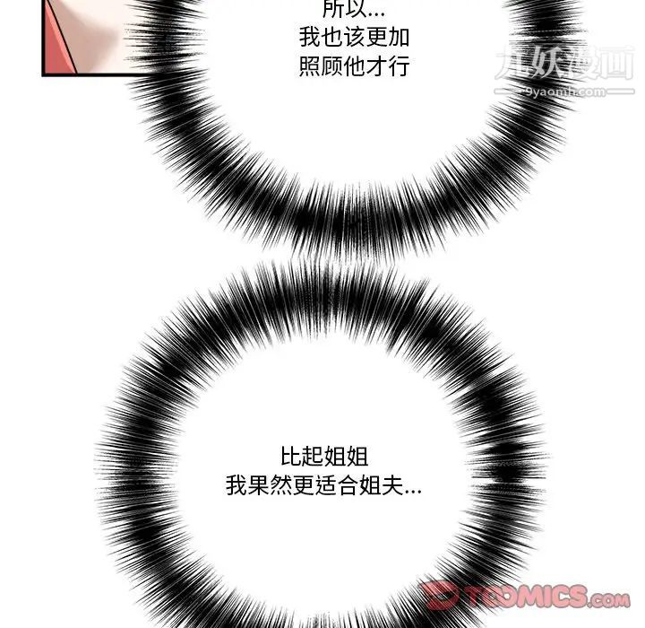 《梦幻洗车场》漫画 第10話