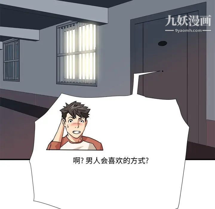 《梦幻洗车场》漫画 第10話