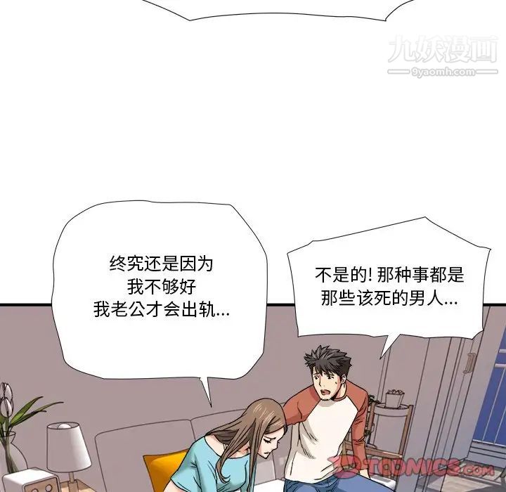 《梦幻洗车场》漫画 第10話