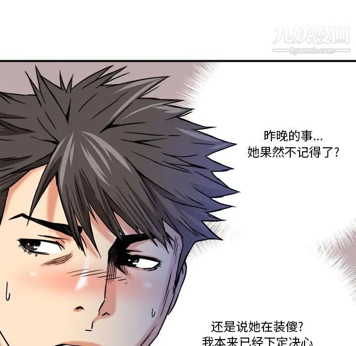 《梦幻洗车场》漫画 第10話