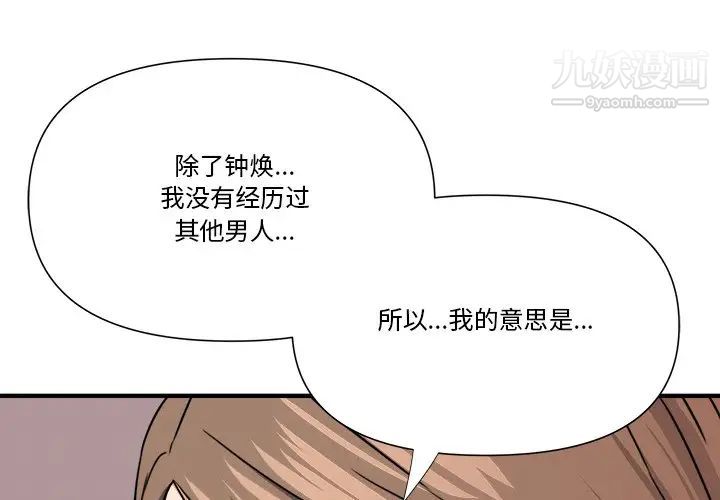 《梦幻洗车场》漫画 第11話