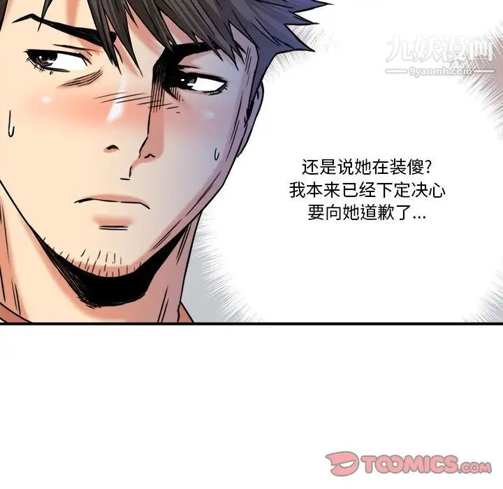 《梦幻洗车场》漫画 第11話