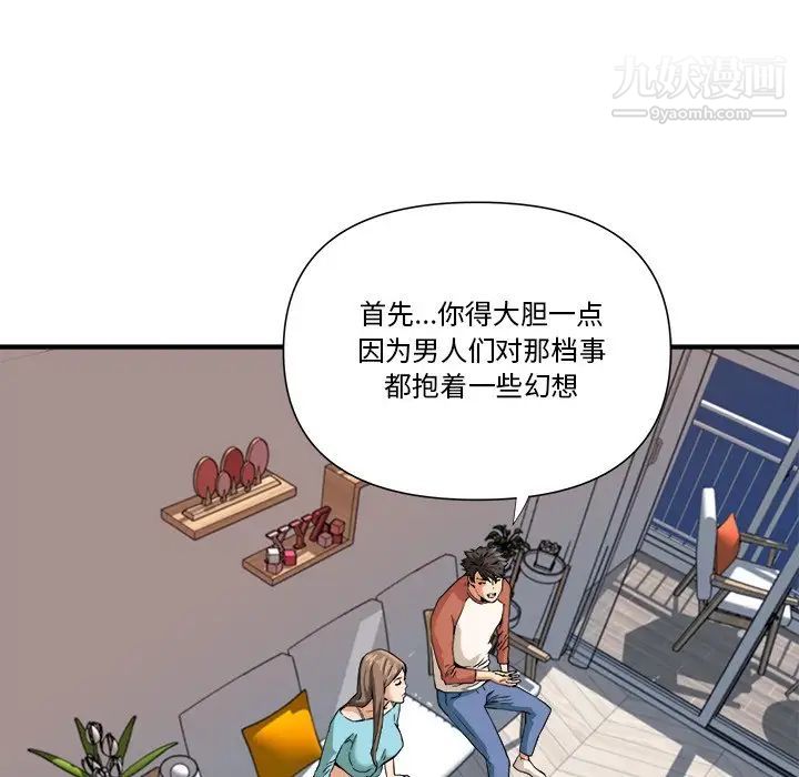 《梦幻洗车场》漫画 第11話