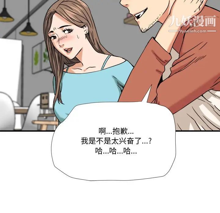 《梦幻洗车场》漫画 第11話