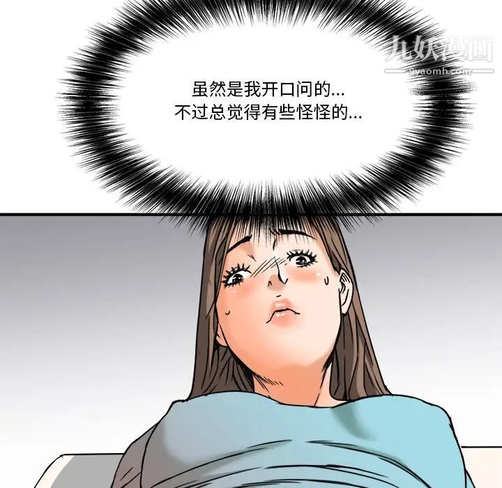 《梦幻洗车场》漫画 第11話