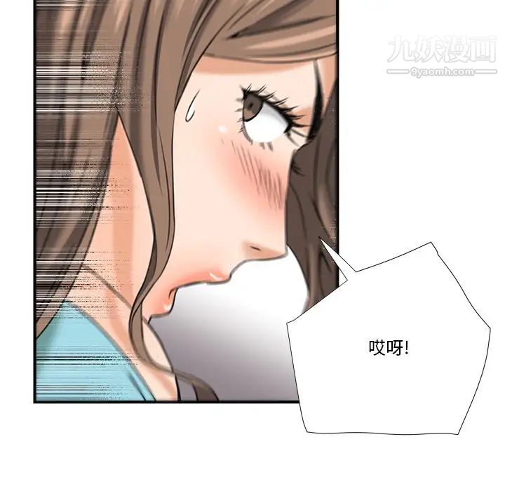 《梦幻洗车场》漫画 第11話