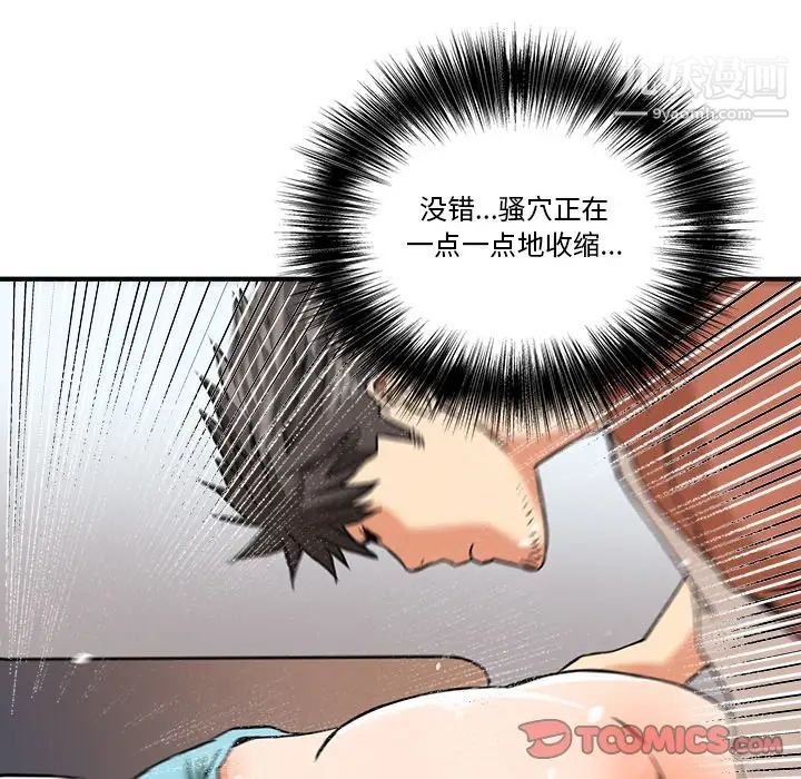 《梦幻洗车场》漫画 第11話