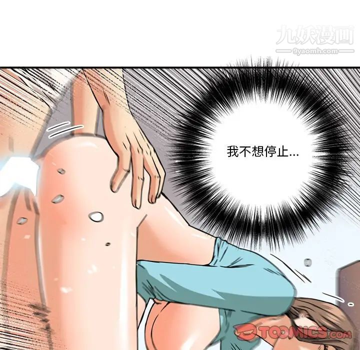 《梦幻洗车场》漫画 第11話