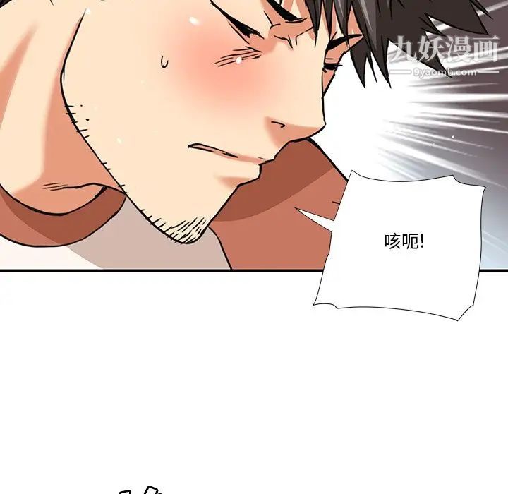 《梦幻洗车场》漫画 第11話