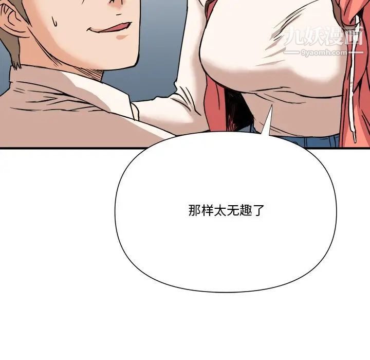 《梦幻洗车场》漫画 第11話