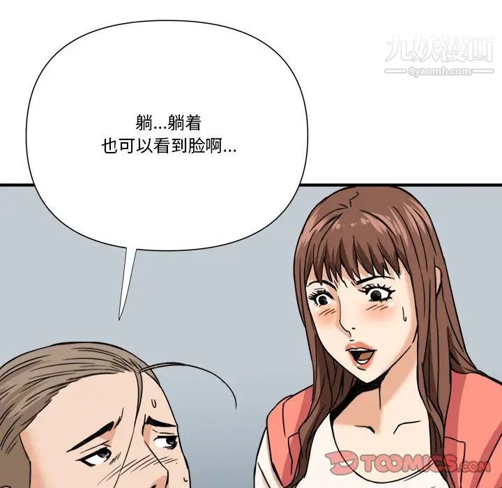 《梦幻洗车场》漫画 第11話