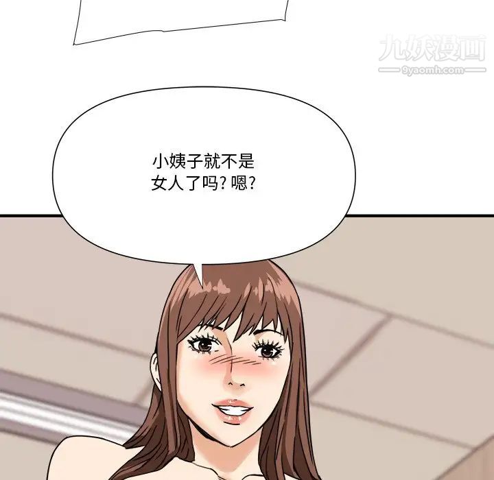 《梦幻洗车场》漫画 第12話
