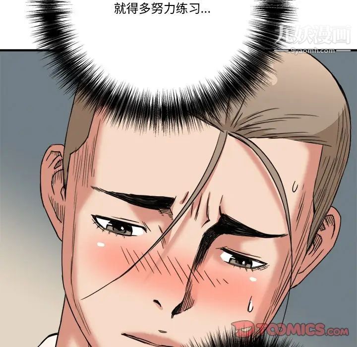 《梦幻洗车场》漫画 第12話