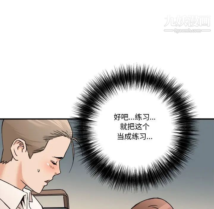 《梦幻洗车场》漫画 第12話