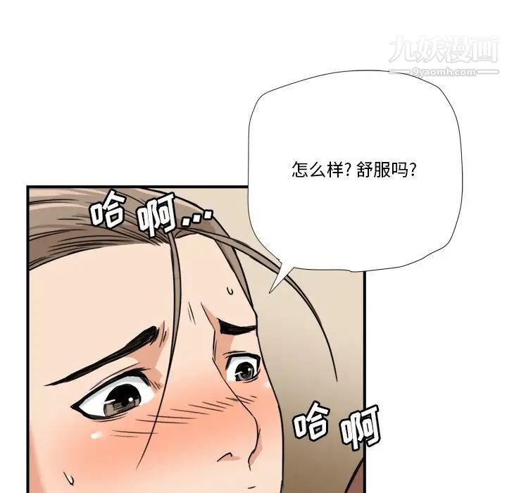 《梦幻洗车场》漫画 第12話