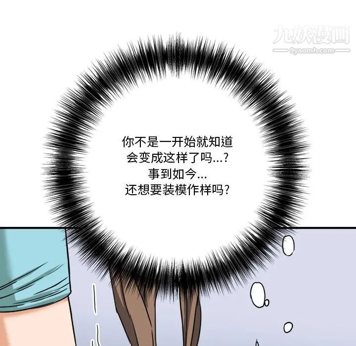 《梦幻洗车场》漫画 第12話