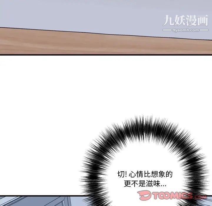 《梦幻洗车场》漫画 第12話