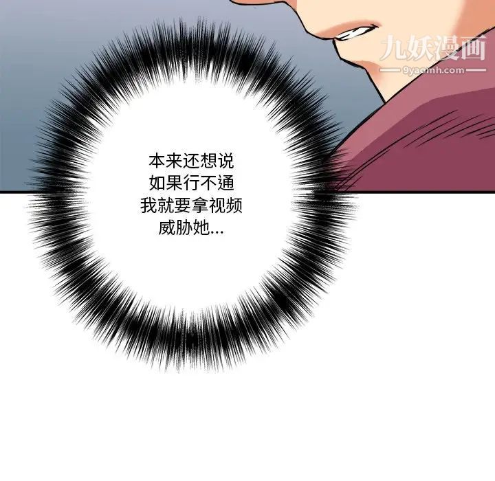 《梦幻洗车场》漫画 第12話