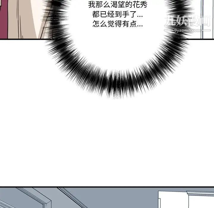 《梦幻洗车场》漫画 第12話
