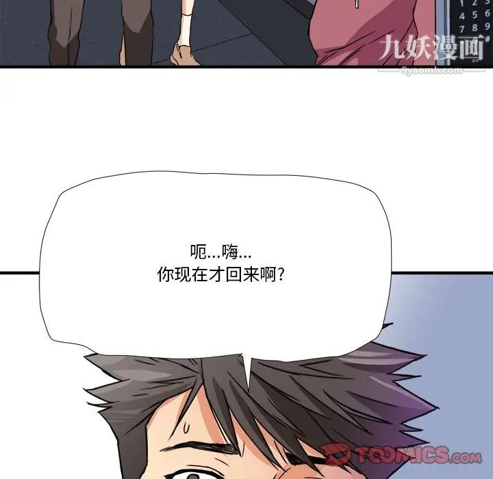 《梦幻洗车场》漫画 第12話