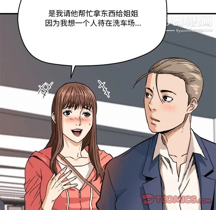 《梦幻洗车场》漫画 第13話