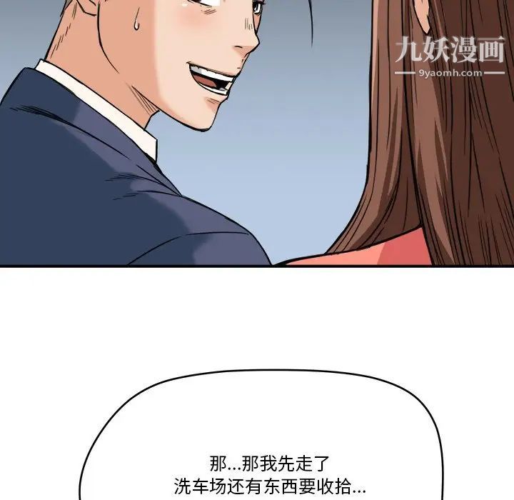 《梦幻洗车场》漫画 第13話