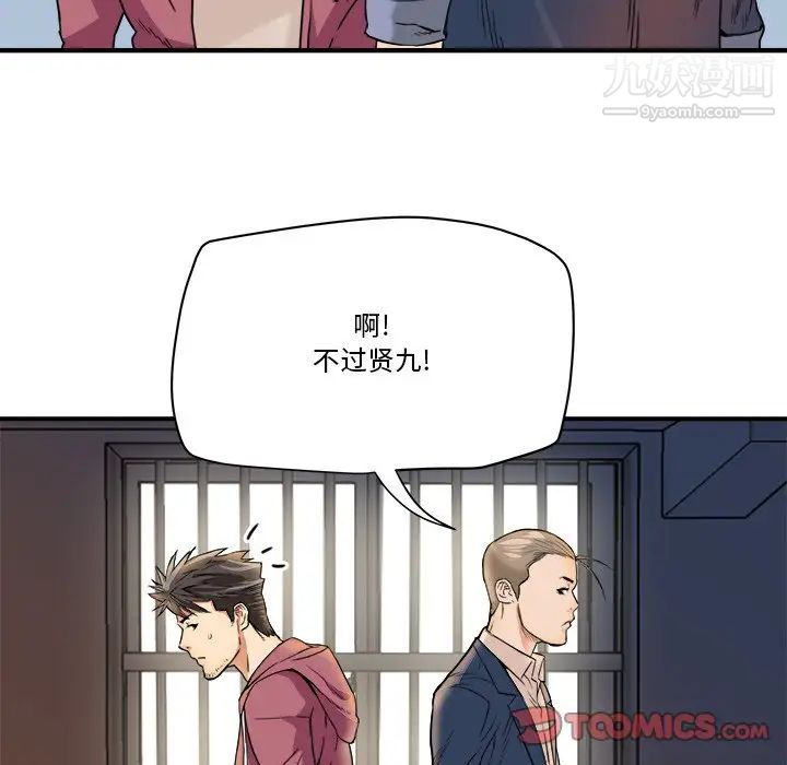 《梦幻洗车场》漫画 第13話