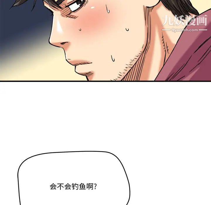 《梦幻洗车场》漫画 第13話