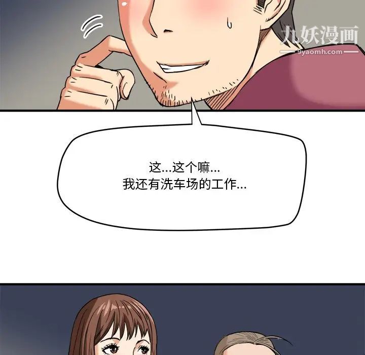 《梦幻洗车场》漫画 第13話
