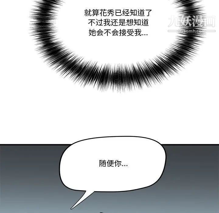《梦幻洗车场》漫画 第13話