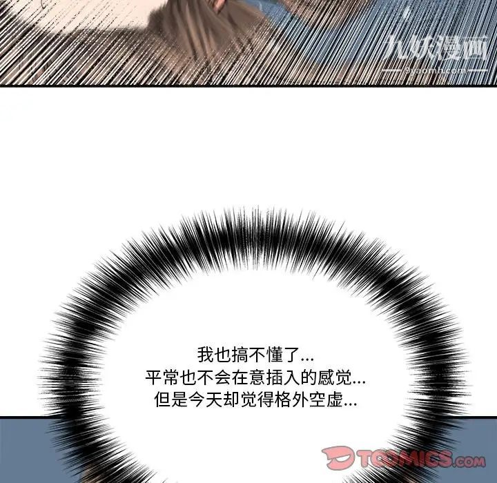 《梦幻洗车场》漫画 第13話
