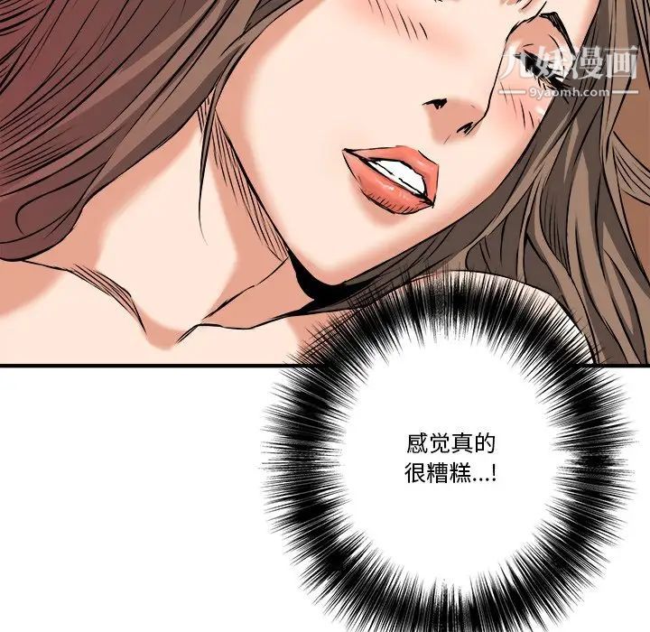 《梦幻洗车场》漫画 第13話
